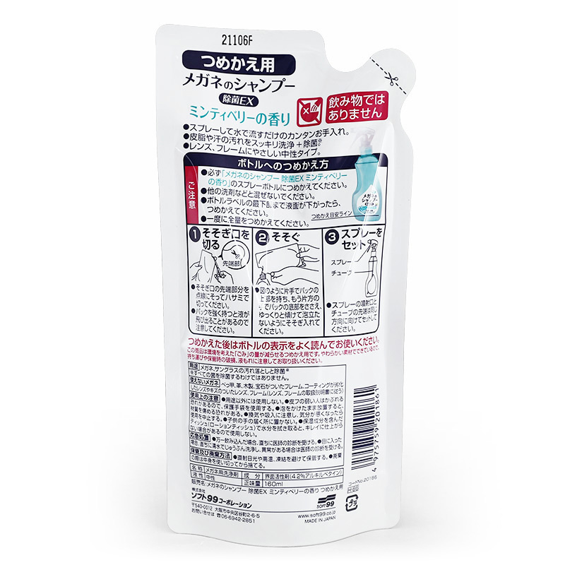 SOFT99原装进口眼镜清洗液镜片清洁剂 洗眼镜水近视镜太阳镜泡沫清洁液 敏感无味 补充装160ml