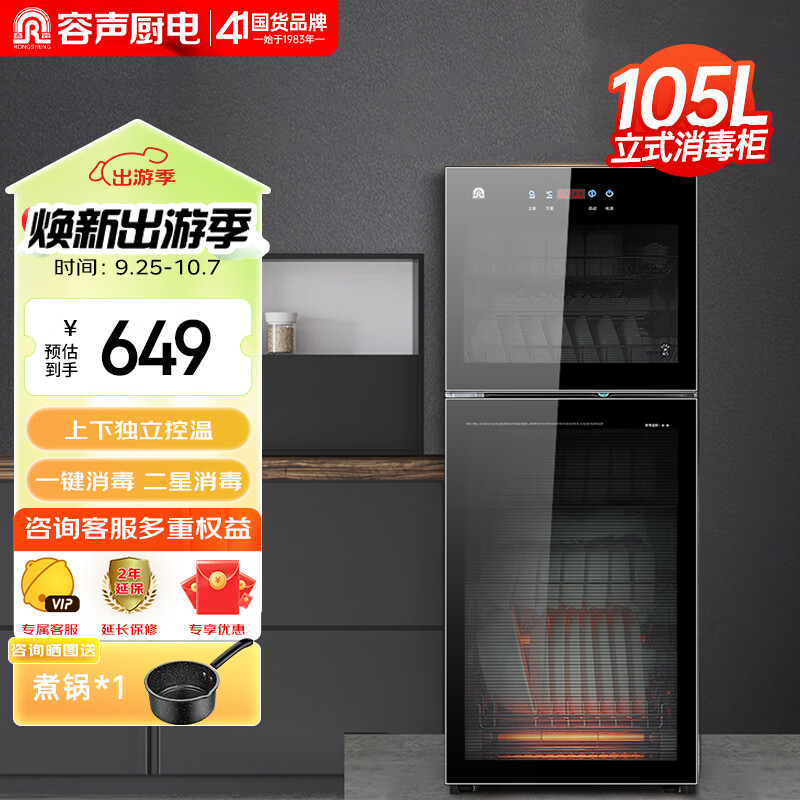 容声(RONGSHENG)消毒柜家用 立式消毒碗柜 商用 餐具茶杯碗筷厨房臭氧消毒柜105L双门大容量138-RQ230(A)
