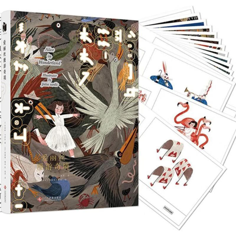 爱丽丝漫游奇境 (英)刘易斯·卡罗尔 文