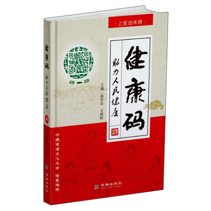 健康码