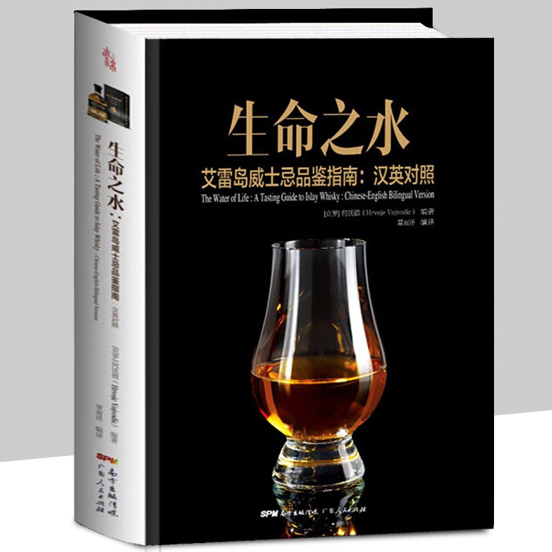 生命之水 艾雷岛威士忌品鉴指南 汉英对照，《生命之水：苏格兰威士忌品鉴指南》姐妹篇，一本书了解艾雷岛