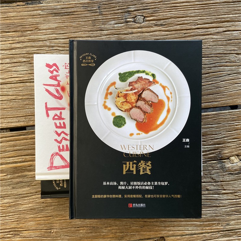 西点教室：满足你的西式味蕾（京东套装共3册）详情图