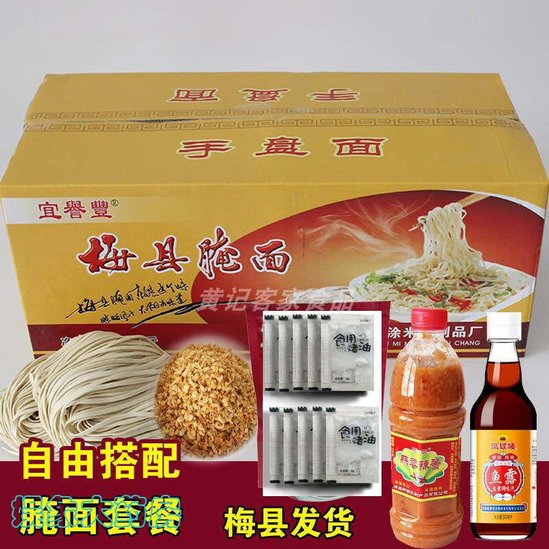 梅州腌面 客家梅县腌面正宗梅州特产 生晒手工面条箱装宽碱水面非
