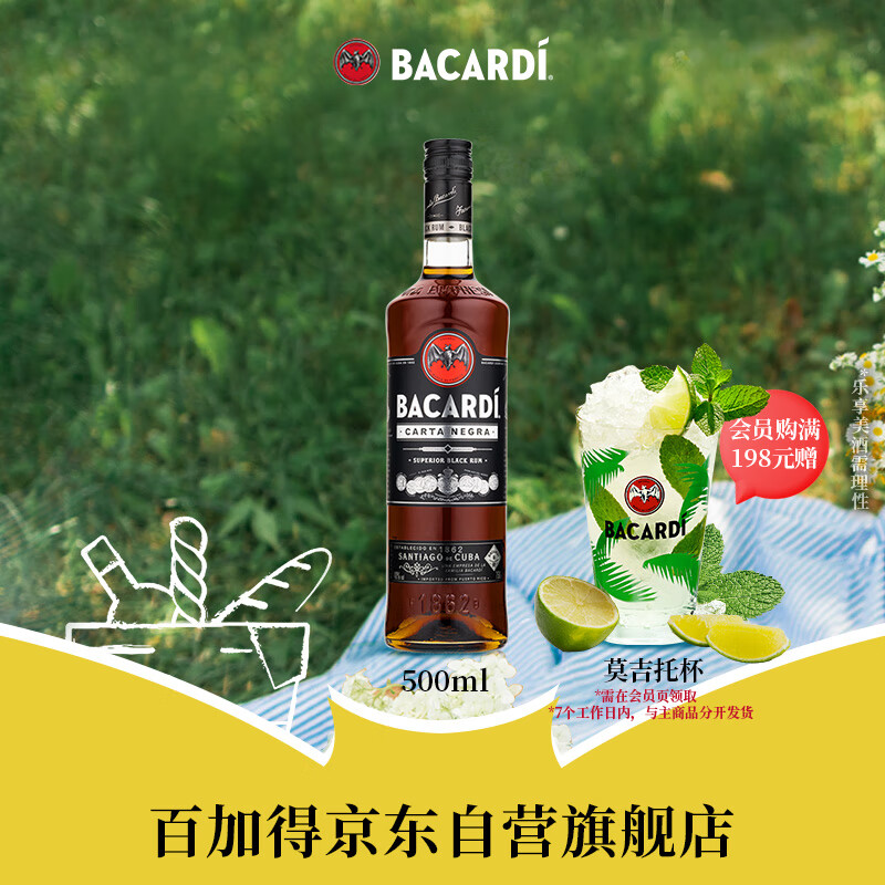 百加得(Bacardi) 洋酒 黑朗姆酒 莫吉托 基酒调酒 500ml使用感如何?