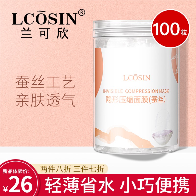 兰可欣压缩面膜蚕丝超薄工艺压缩面膜纸超薄补水疗一次性湿敷专用 一瓶装（100粒）