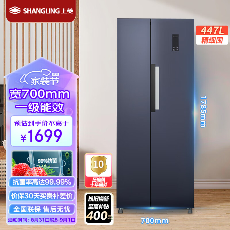 上菱447升对开门冰箱双开门 宽70厘米 风冷无霜一级能效变频家用大容量电冰箱节能以旧换新BSE447PWL