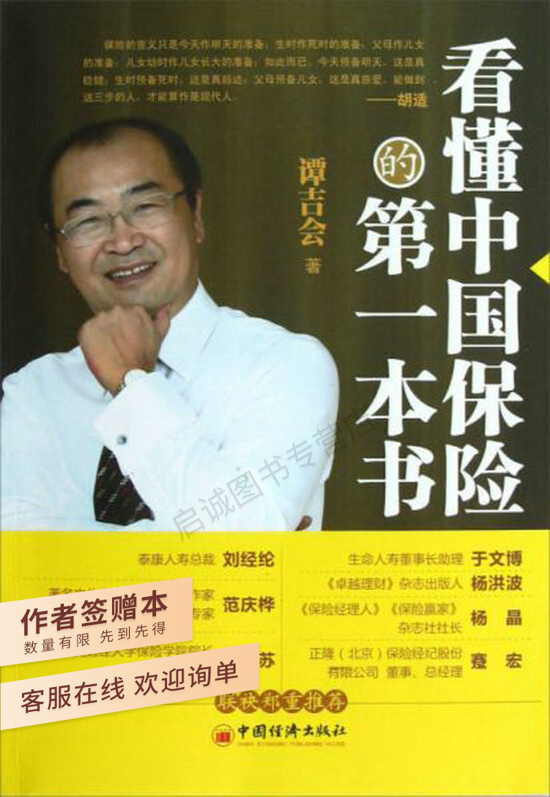 看懂中国保险的第一本书