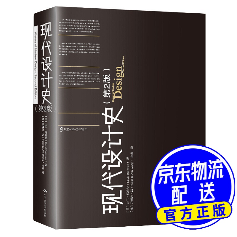 现代设计史（第2版）