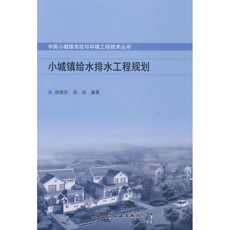 小城镇给水排水工程规划