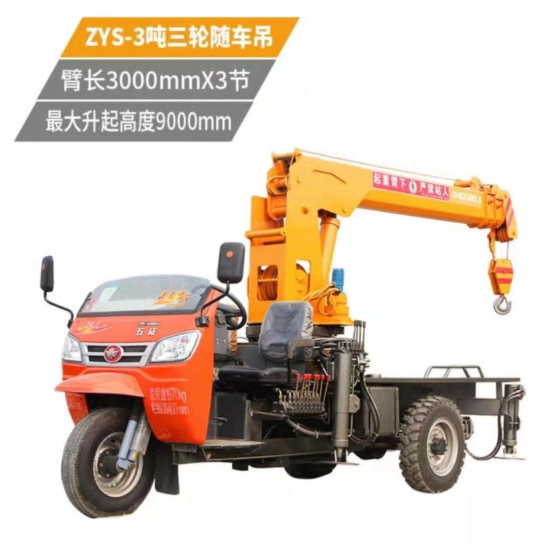 随车吊农用全液压小型定制吊机园林移树车载吊机 3吨三轮吊车(意向价)
