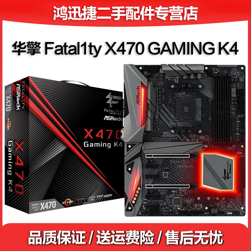 华硕 华擎X370 X470二手电竞主板ATX版型AM4插槽 台式机锐龙5600 5700X3D X470 GAMING K4盒装 95成新