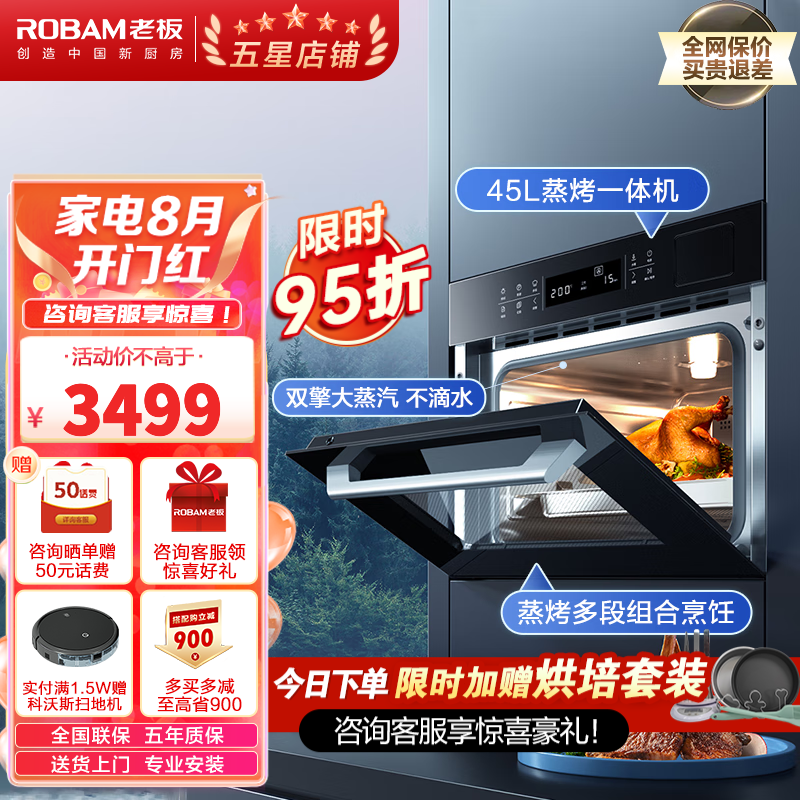 老板蒸烤箱一体机嵌入式CQ972X专业大容量蒸烤一体机多功能家用烘焙智能电蒸箱烤箱二合一蒸烤箱一体机