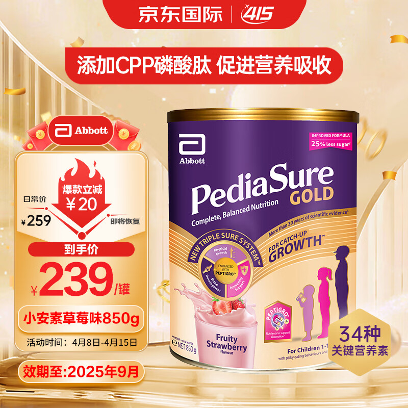 雅培（Abbott）小安素新版奇迹紫罐CPP磷酸肽1-10岁儿童营养成长奶粉草莓味850g