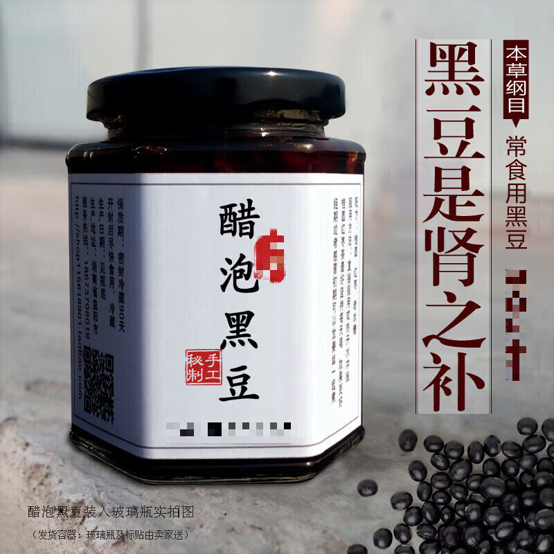 维霆糙米醋泡黑豆即食乌发养生农家新鲜黑豆醋泡生姜花生手工制