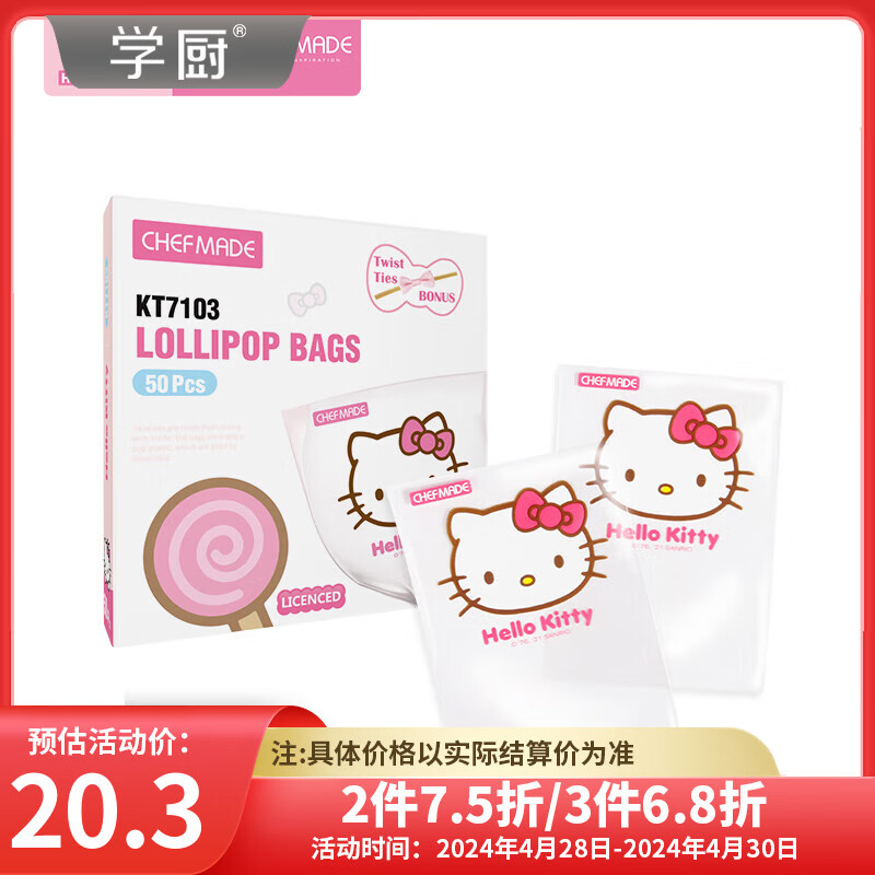 学厨棒棒糖袋糖果包装纸卡通家用自制糖果包装袋 棒棒糖袋kt7103
