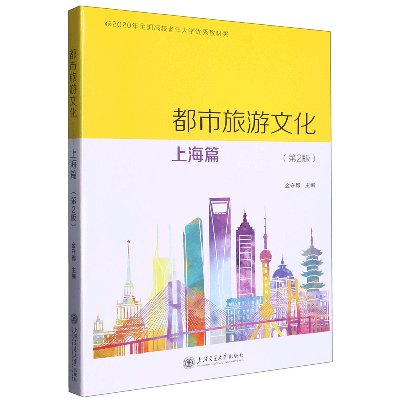 都市旅游文化(上海篇第2版)