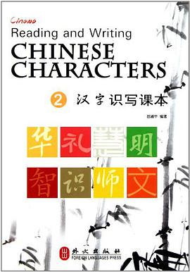 正版现货汉字识写课 苗淑华 9787119068633