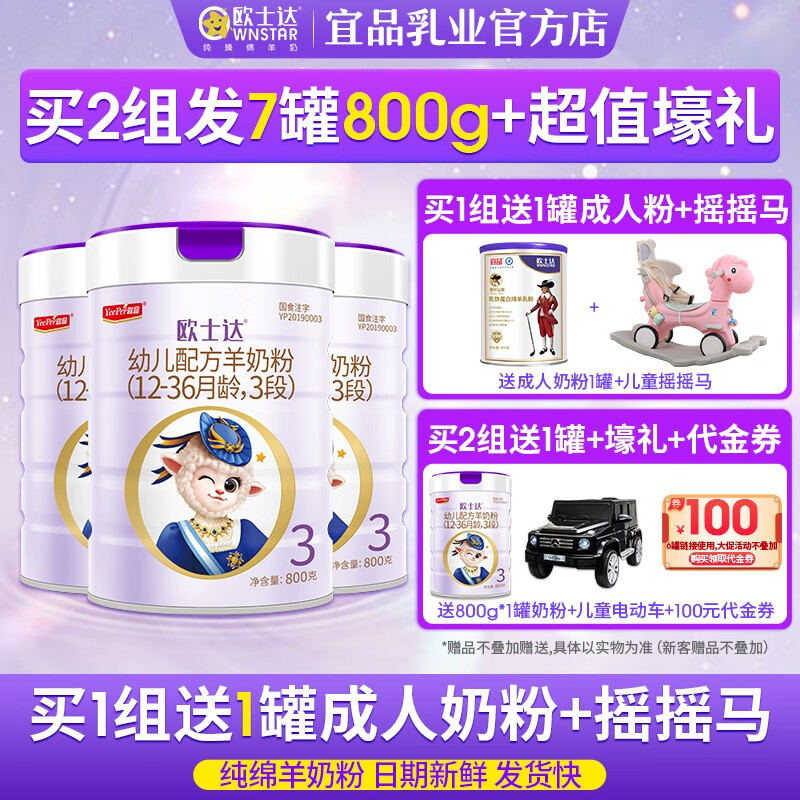 宜品欧士达3段婴幼儿配方纯绵羊奶粉有哪些特点和优势？插图