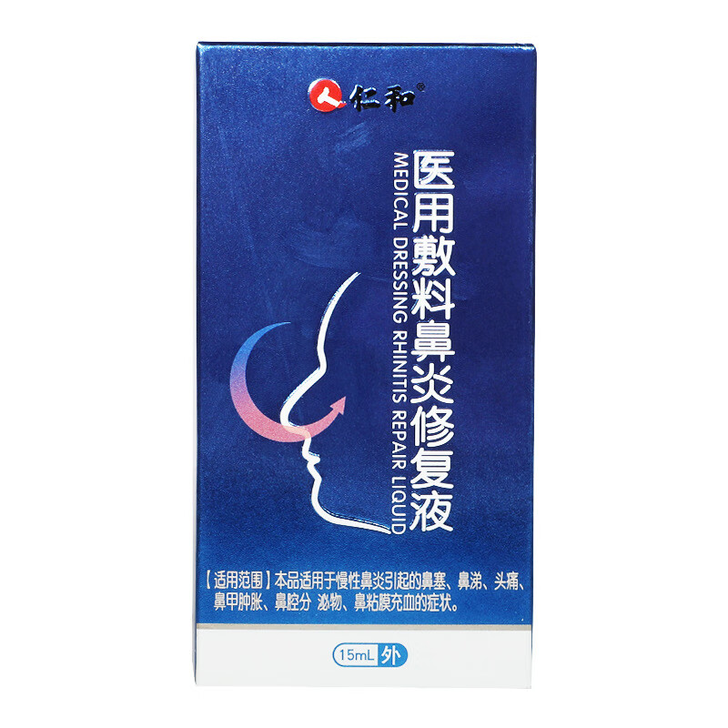 仁和医用敷料鼻炎修复液慢性鼻炎鼻塞鼻涕鼻甲肿胀鼻粘膜充血