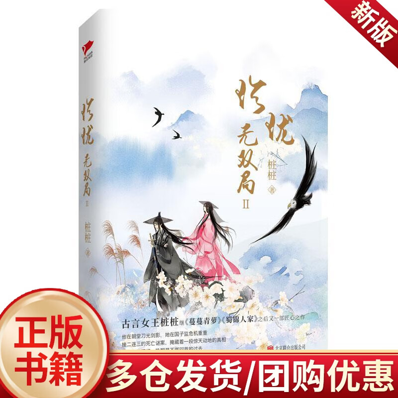 珍珑:/局Ⅱ/桩桩/青春文学/9787559615022