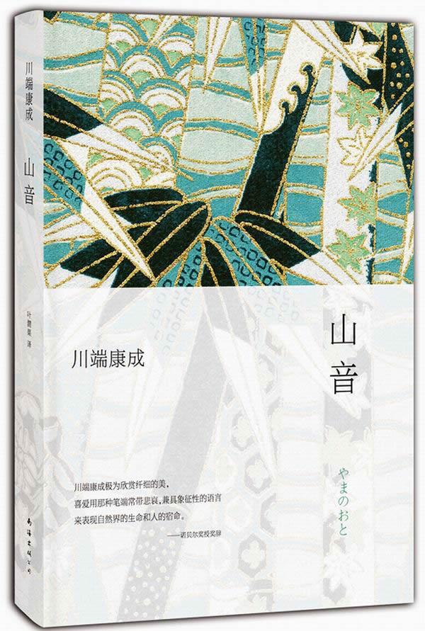 山音9787544265027