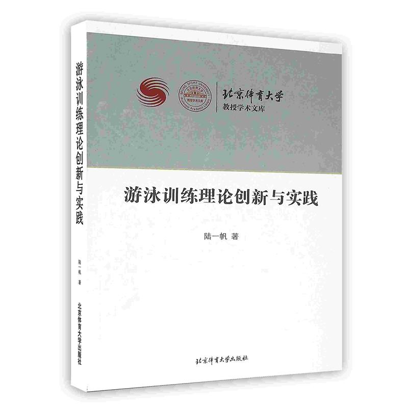 [按需印刷]游泳训练理论创新与实践