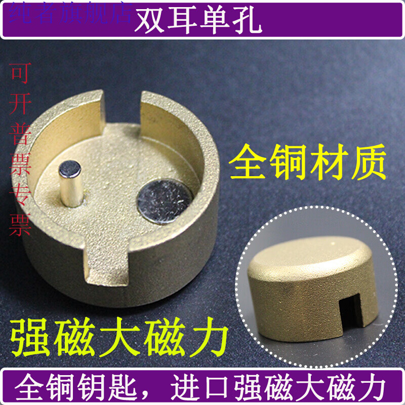 煤气开关钥匙磁力扳手磁性锁闭阀用物业表前阀 双耳单孔全铜钥匙一把