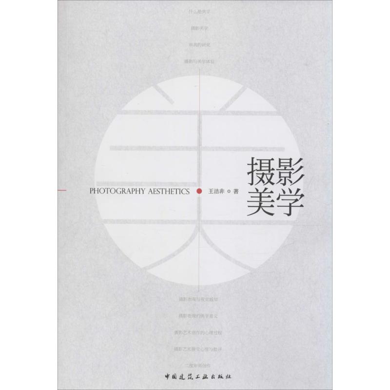 摄影美学