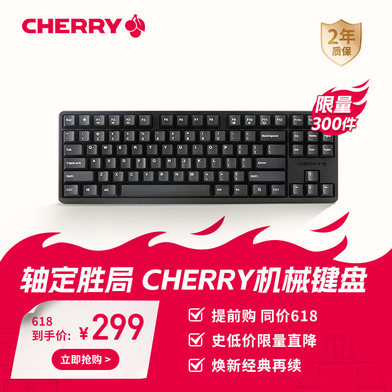 樱桃CHERRYG80-3000S TKL 机械键盘 88键有线键盘 游戏键盘 无钢板结构 黑色 红轴
