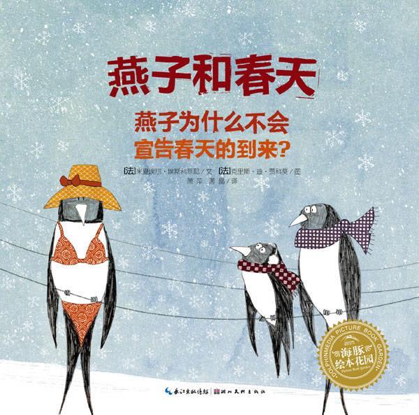 海豚绘本花园:燕子和春天【,放心购买】