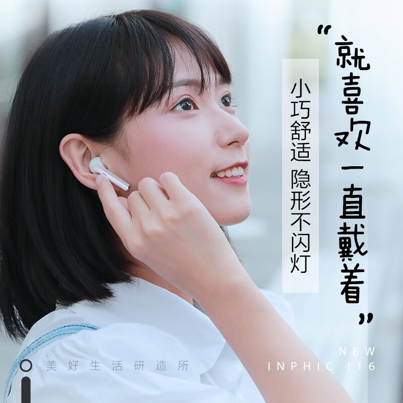 英菲克（INPHIC）i16真无线蓝牙耳机半入耳式TWS运动游戏适用于华为荣耀OPPO小米VIVO安卓苹果手机 白