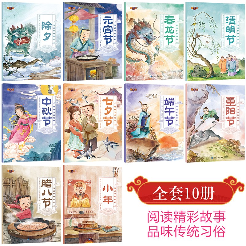 中国传统节日故事绘本10册 水墨注音版幼儿启蒙读物经典故事书成语故事十二生肖故事哪吒闹海故事 2-3-6-8岁宝宝早教启蒙绘本传统故事绘本中国传统节日来源故事书 注音版中国传统节日故事绘本全10册
