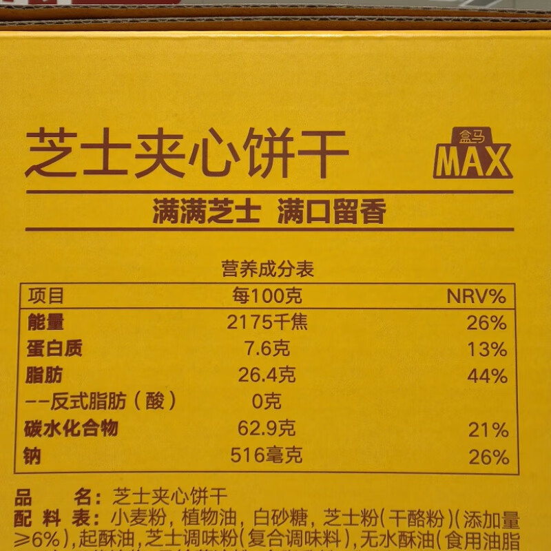 盒马MAX 芝士夹心饼干整箱756g咸味酥脆下午茶单独小包装零食 756g 芝士