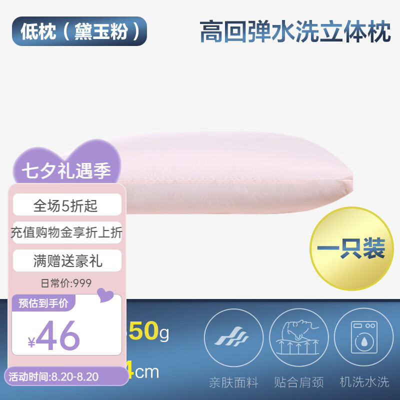 安睡宝（SOMERELLE）官方 枕头 高弹磨绒枕芯家用酒店枕单人枕头芯 高弹磨绒立体枕-低枕1只/粉黛玉使用感如何?
