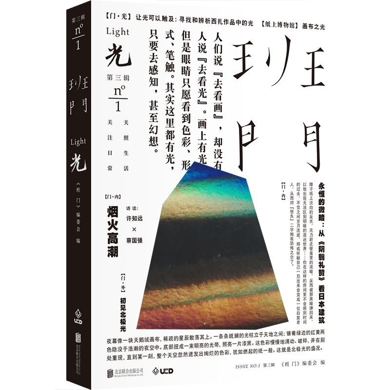 包邮：班门·光 艺术 艺术史--中国 图书