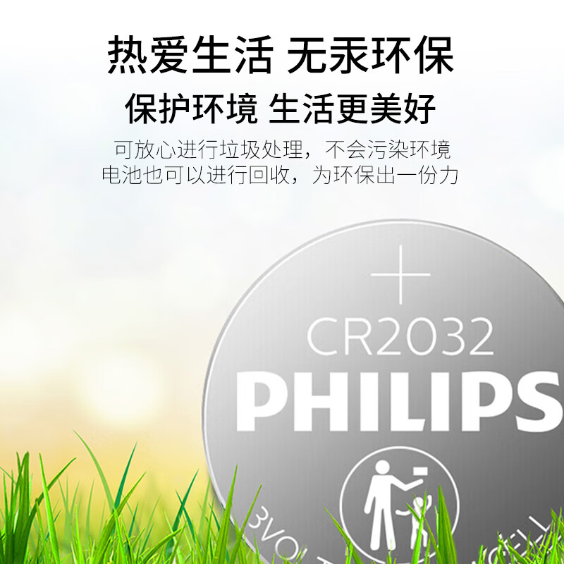 飞利浦(PHILIPS)CR2032纽扣电池5粒3V锂电池适用大众奥迪现代等汽车钥匙遥控器电子称主板小米盒子专用电池cr2032 CR2032【4粒】送工具【店长推荐】