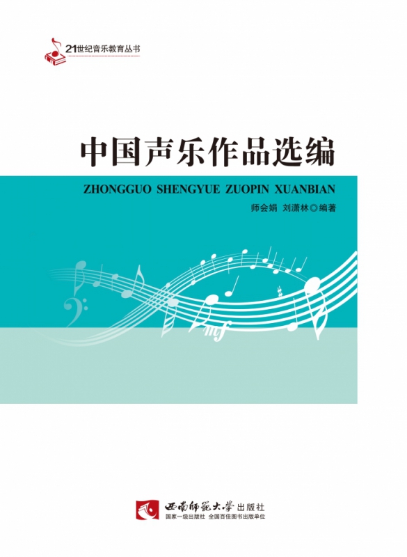中国声乐作品选编