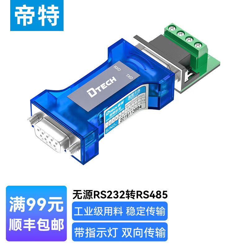 帝特RS232转RS485转换器带数据指示灯工业级串口通信协议转换器工业级无源转换器DT-9004