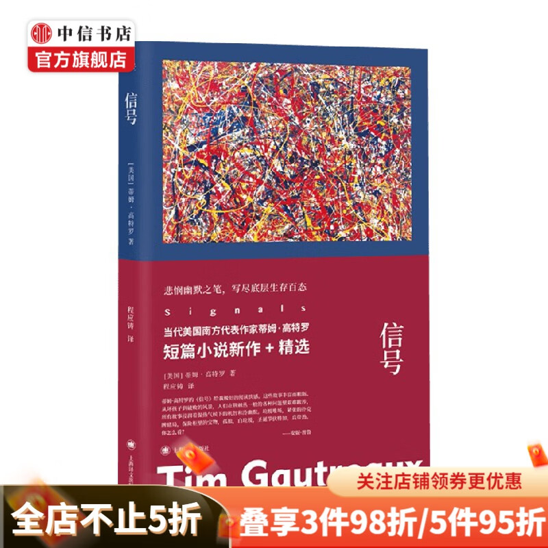 信号 蒂姆·高特罗 著 小说