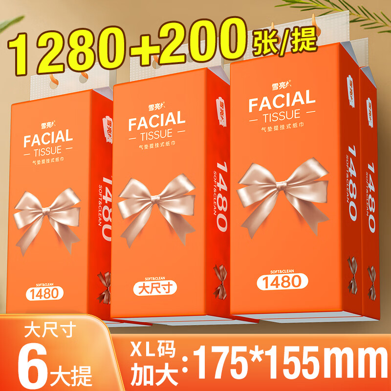 先领29-5补贴卷 可单! 雪亮 爱马仕橙挂抽 4层1480张 6提 到手24.9元 - 线报酷 先领29-5补贴卷 可单! 雪亮 爱马仕橙挂抽 4层1480张 6提 到手24.9元 - 线报酷