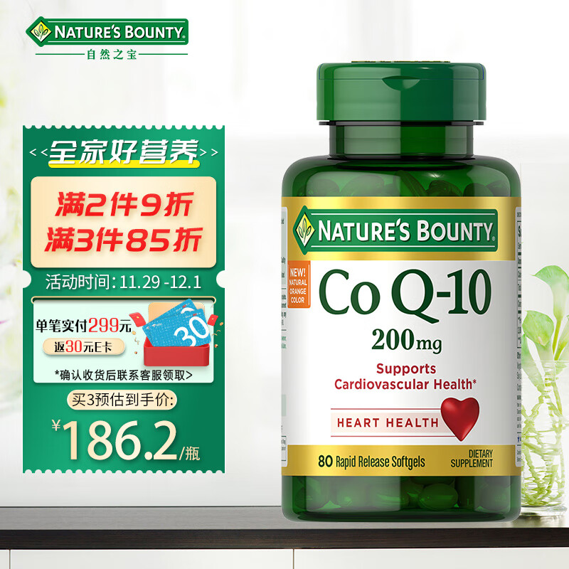 自然之宝辅酶Q10营养胶囊200mg*80粒 加强型高浓缩ql0 美国原装备孕coq10成人中老年人