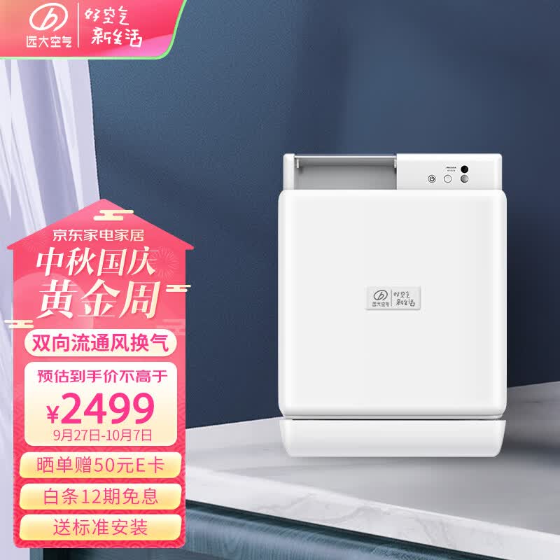 远大(BROAD)【官方直营】FE6-PRO新风系统家用壁挂式机无管道双向流热交换外置窗式换气空气净化除甲醛除雾霾 FE6-Pro高性价比高么?