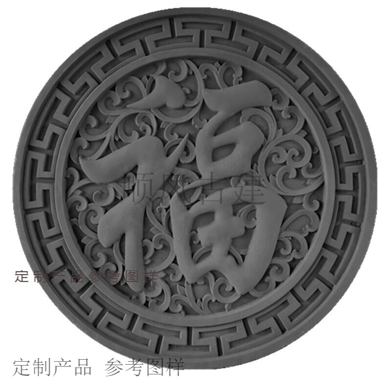直径1米福字砖雕 中式仿古浮雕 墙壁装饰 影壁照壁 挂饰