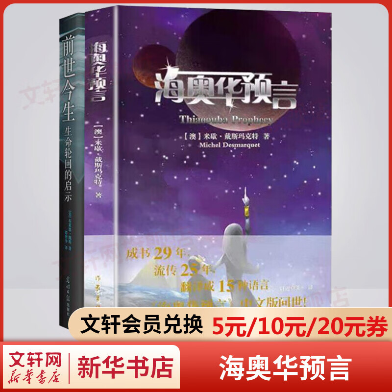 海奥华预言+前世今生 中文无删减版全套2