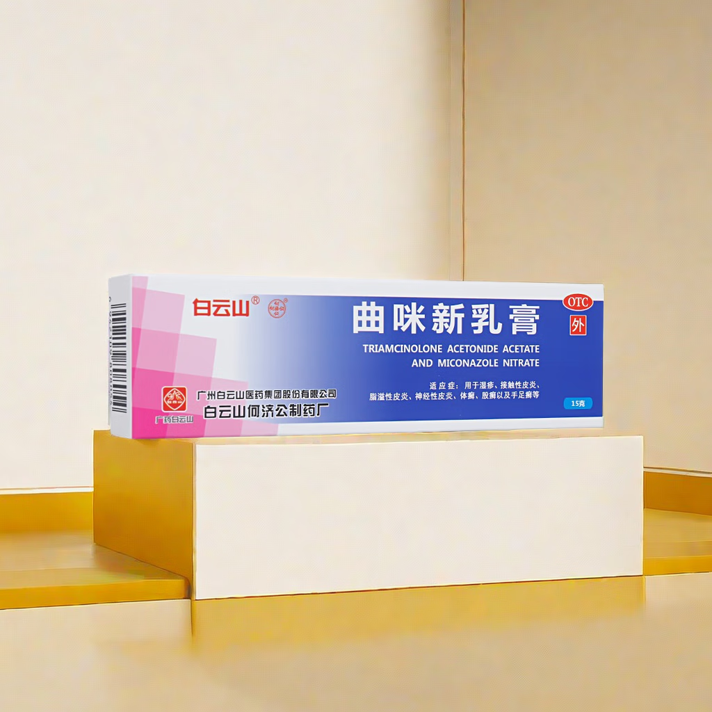 白云山 曲咪新乳膏 15g 1盒