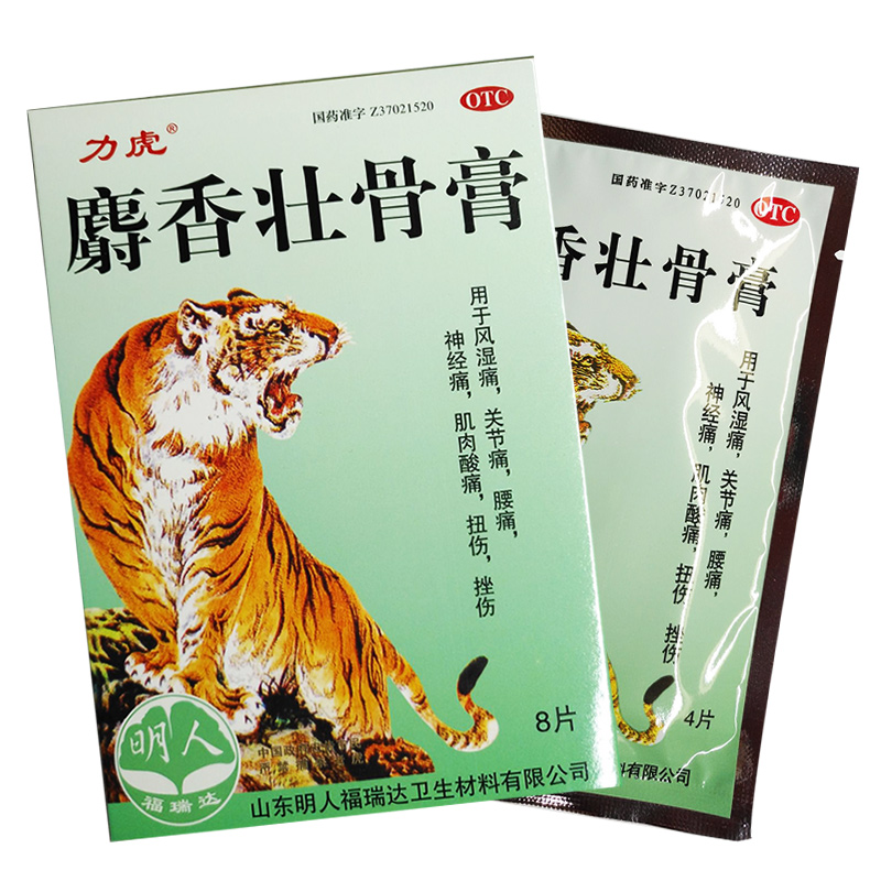 力虎 麝香壮骨膏 8片 1盒