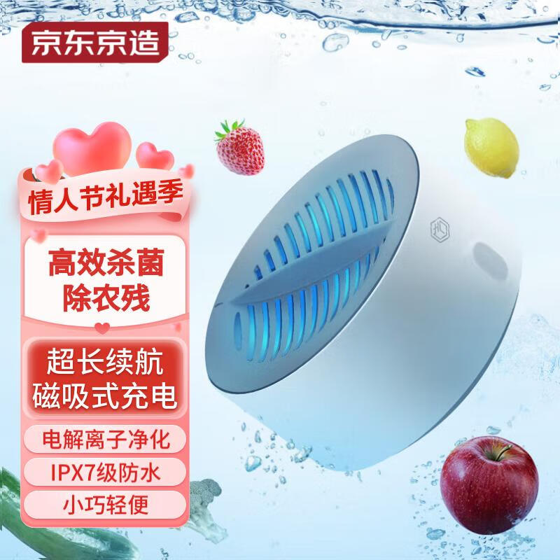京东京造 便携果蔬清洗机 果蔬净化器 家用水果食品净化器 消毒净食机 多功能去农残洗菜机 七夕情人节礼物高性价比高么？