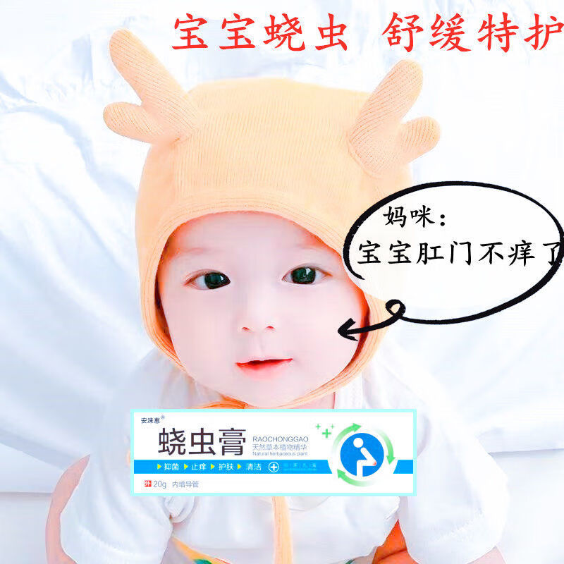 蛲虫膏外用儿童蛲虫膏外用婴幼儿童痒宝宝蚊虫叮咬通用儿童软膏