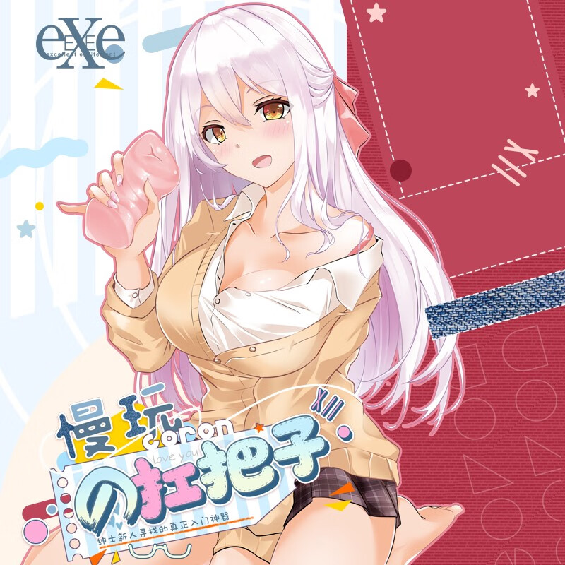 exe日本coron三代sp飞机杯新手慢玩名器动漫二次元子宫阴臀倒模男用