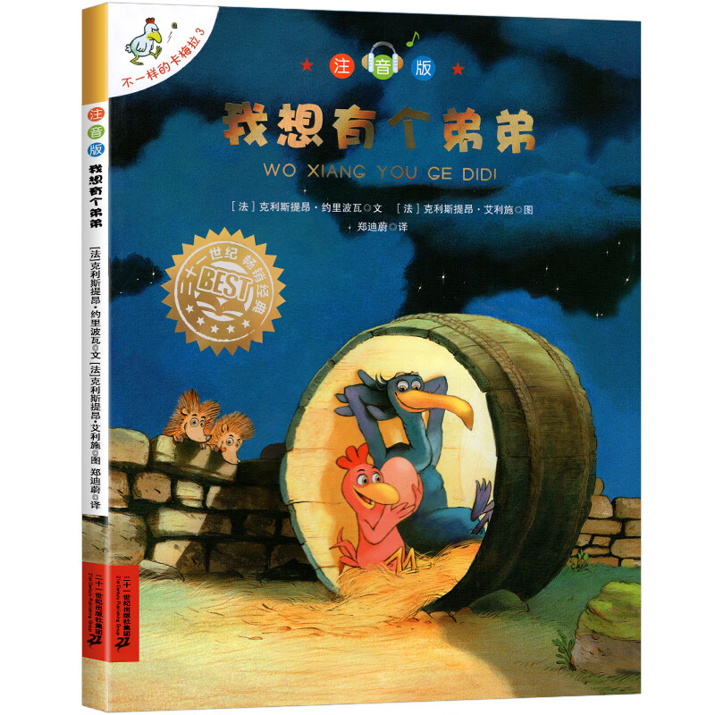 新款新版不一样的卡梅拉注音版全套44册大开本一二年级小学生课外阅读
